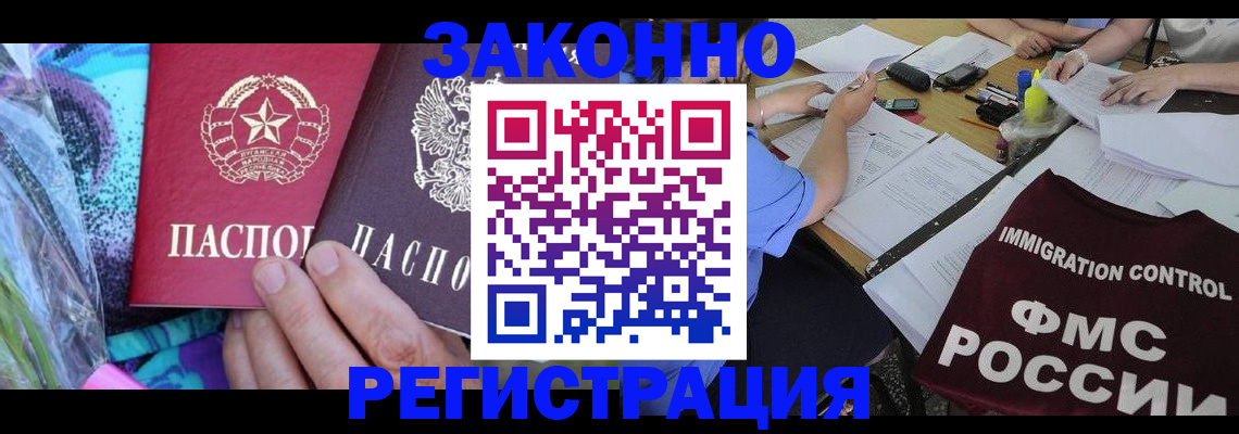 временная прописка в Мурманске