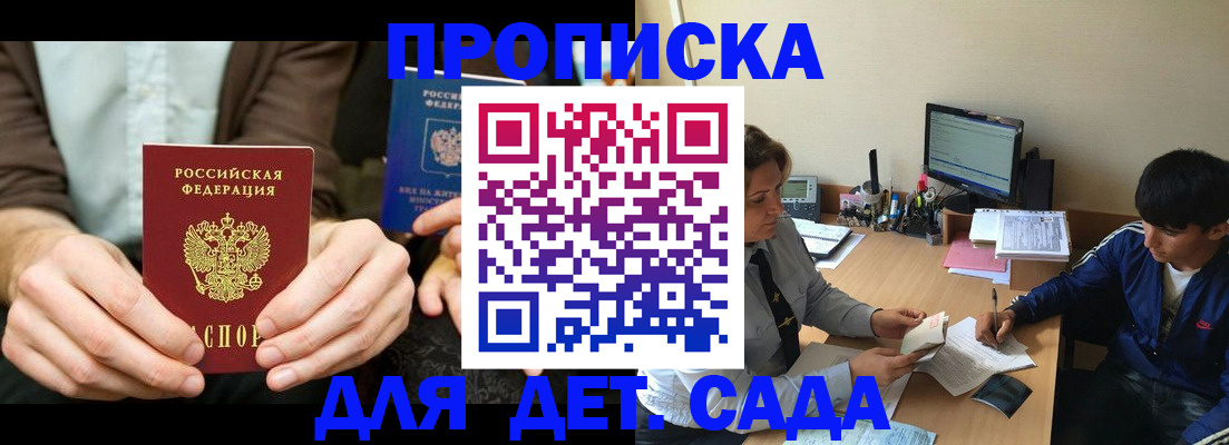 временная регистрация в квартире в Мурманске