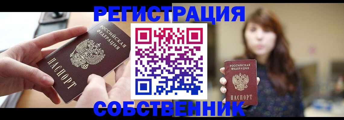 временная регистрация недорого в Мурманске