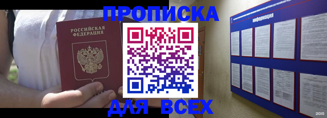 временная регистрация собственник в Мурманске
